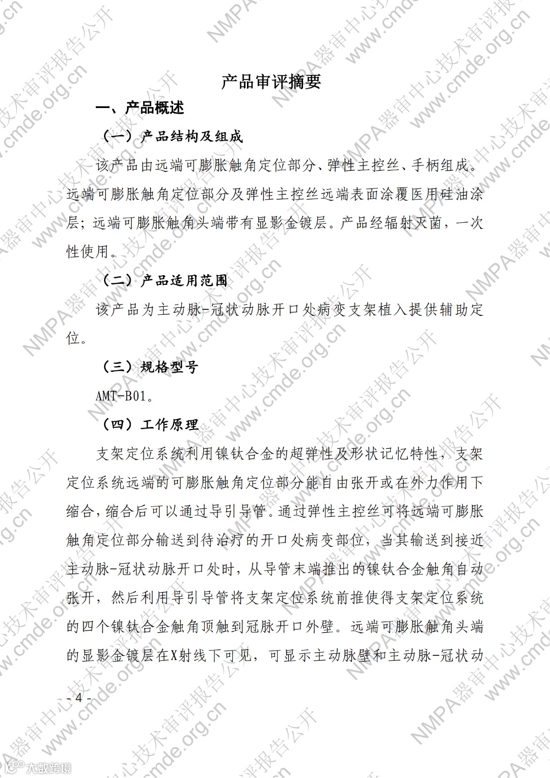 支架定位系统_03.png