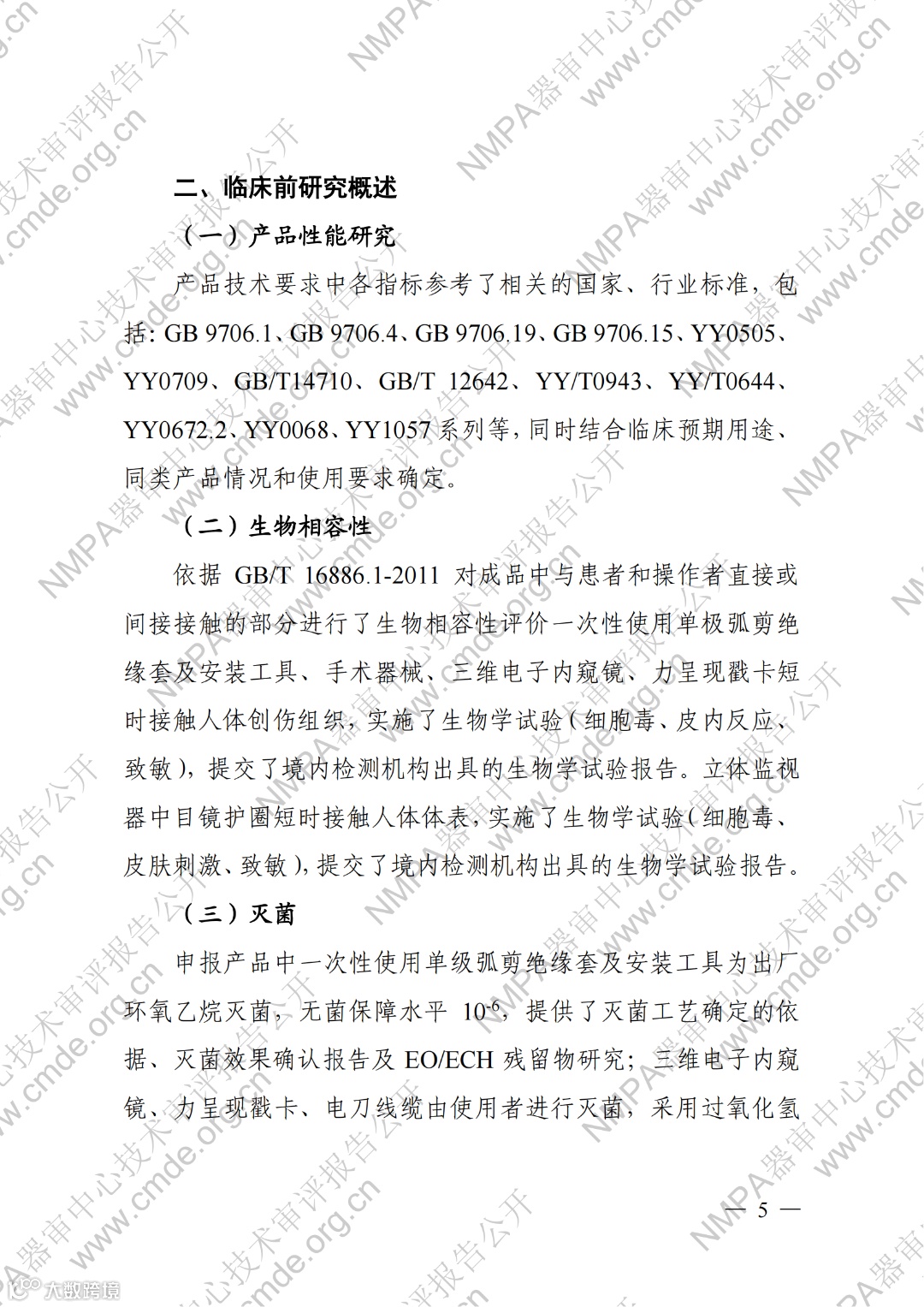 腹腔内窥镜手术系统_04.png