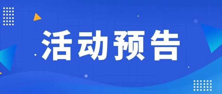 【活动预告】产业融通助企行——走进中国建筑设计研究院 邀您参加