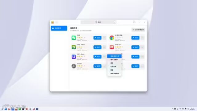 在统信 UOS 上无缝运行 exe,统信 Windows 应用兼容引擎 V3 发布