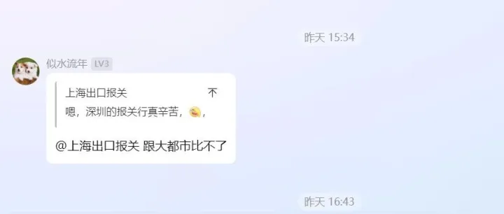 看这群报关员的对话， 上海报关 ：青岛报关