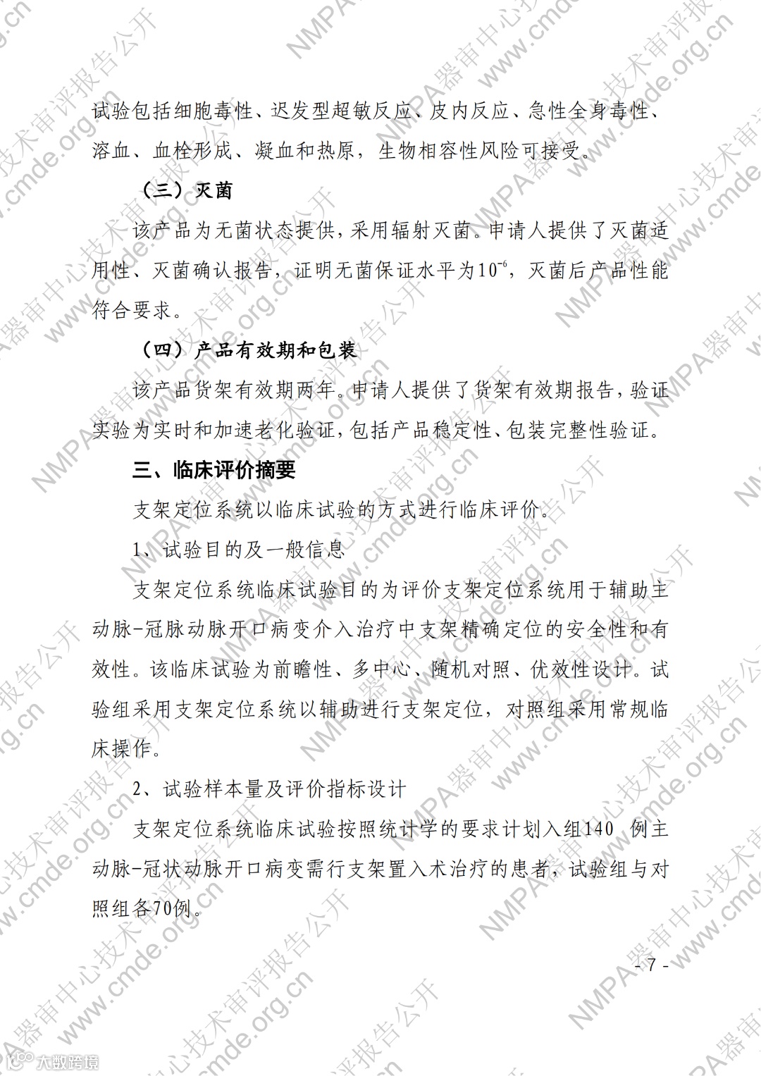 支架定位系统_06.png