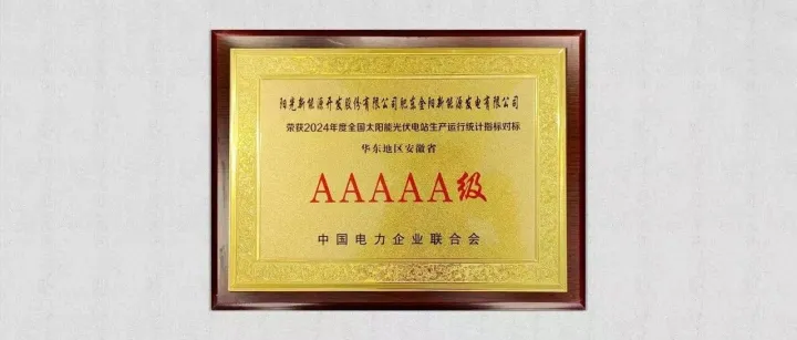 电力交易时代 “优等生”，5A级智慧场站如何持续领跑？