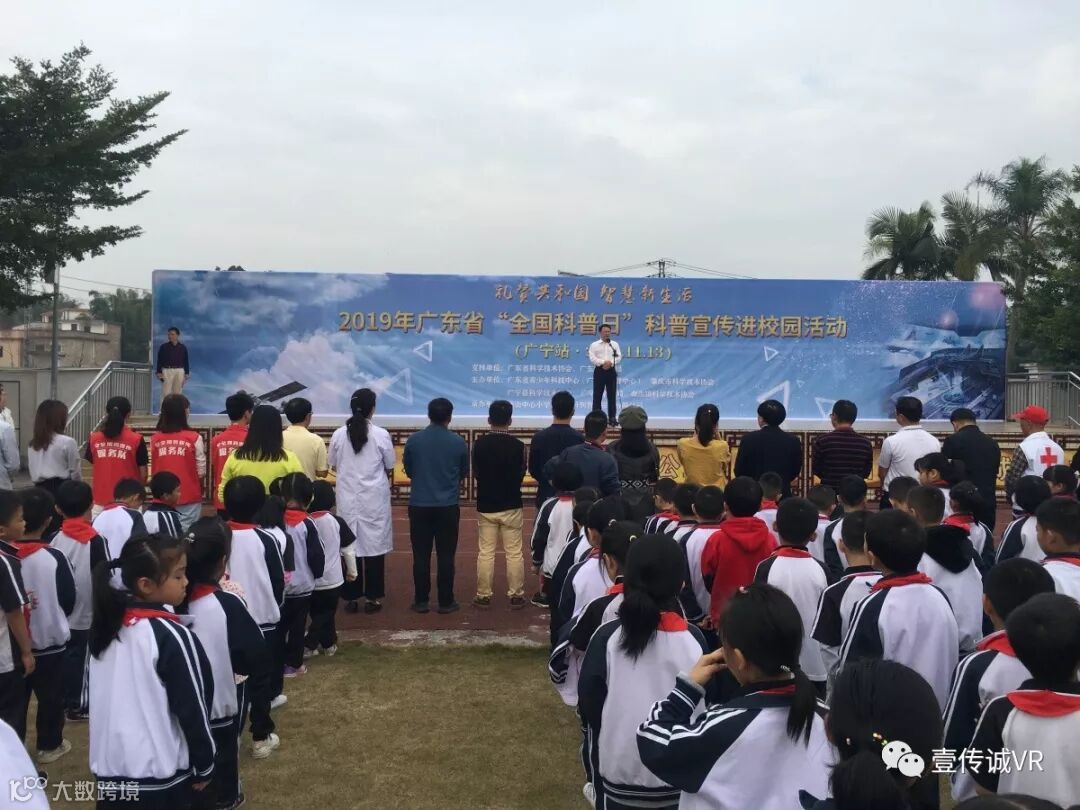 VR科普进校园
