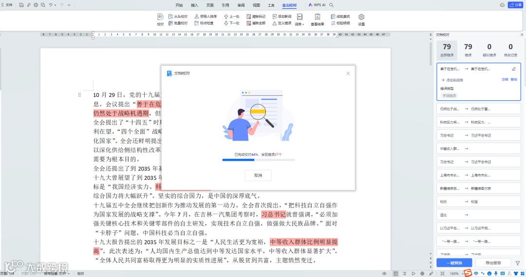 WPS 365 专业版 2023 发布:全新视觉设计,新增智能文档 / 表格 / 表单