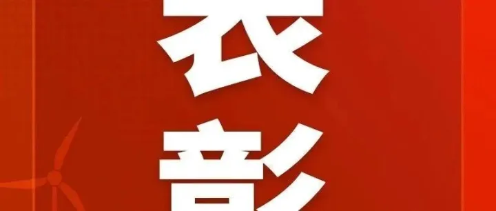 表彰！中国能建第一届优秀品牌故事大赛暨AIGC创意作品大赛