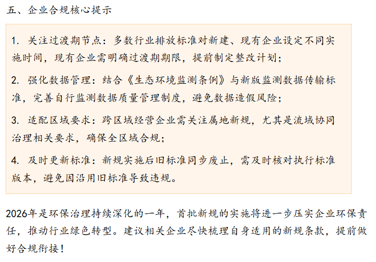 环保管家|1月1日起正式实施!2026年首批环保新规汇总,企业合规必看- 大数跨境