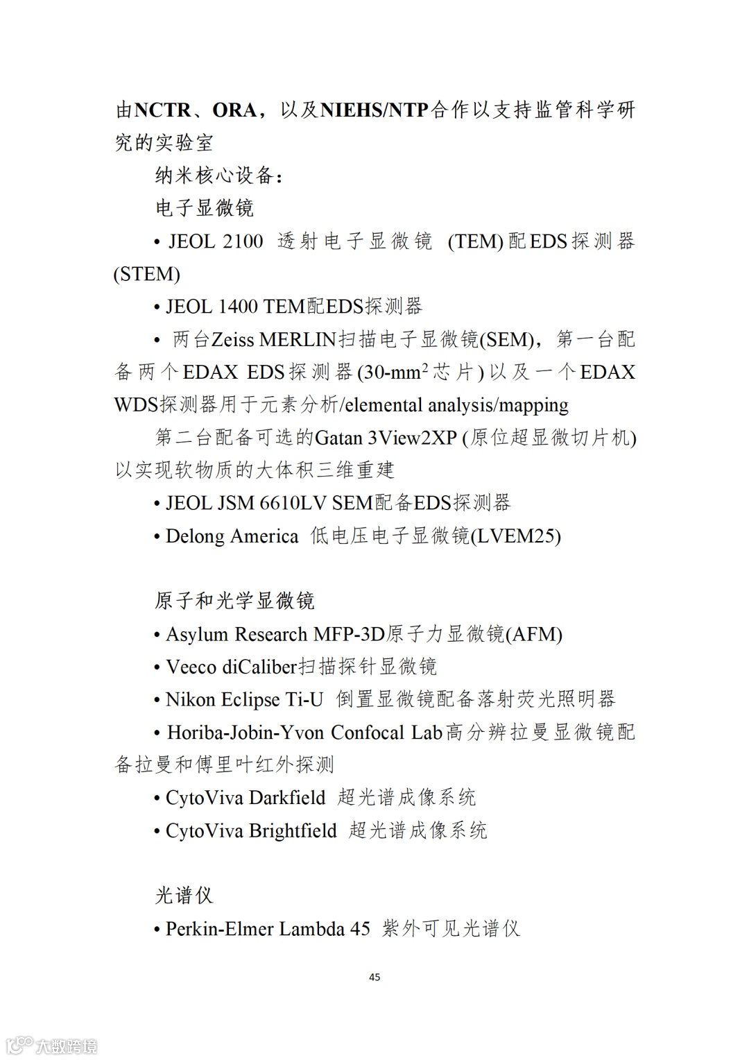 应用纳米材料的医疗器械安全性和有效性评价指导原则 第二部分:理化表征_45.png