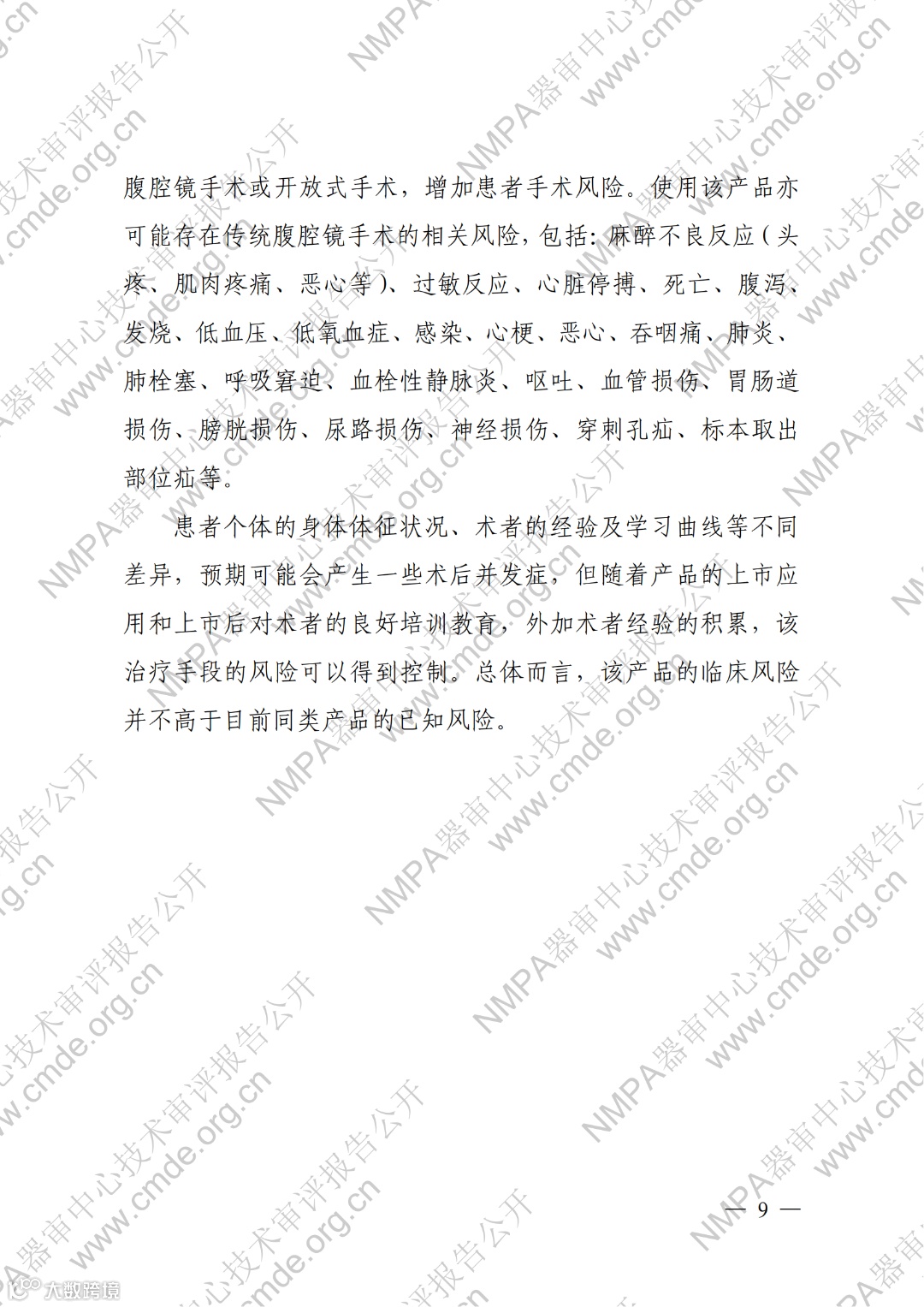 腹腔内窥镜手术系统_08.png