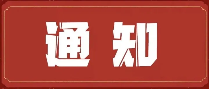 通知公告丨辽宁省工业和信息化厅关于2025年第一批入库科技型中小企业的公告