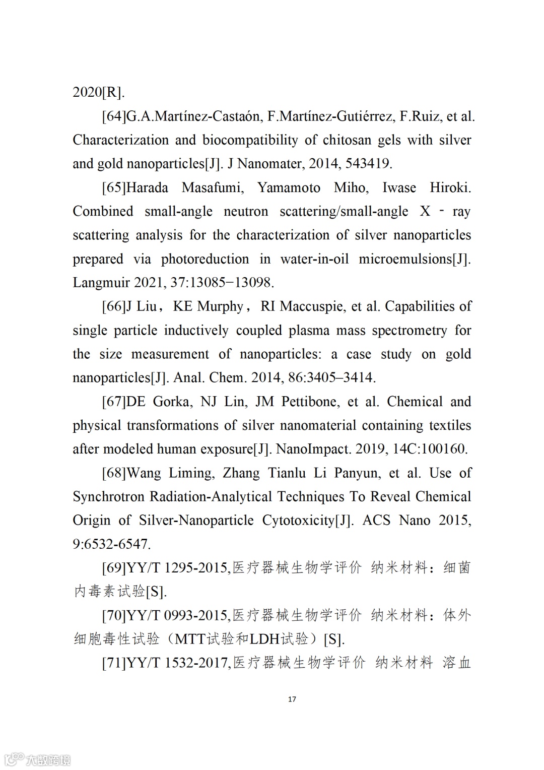 应用纳米材料的医疗器械安全性和有效性评价指导原则 第二部分:理化表征_17.png