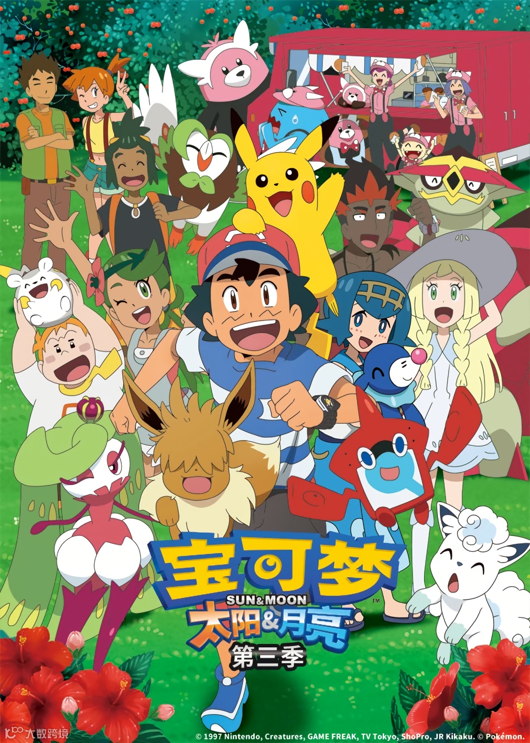 寶可夢_太陽&月亮_海報4B.png