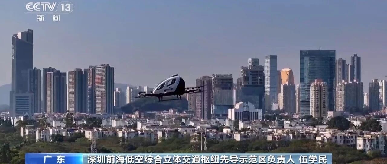 央视报道 | 深圳前海低空综合立体交通枢纽先导示范区项目- 大数跨境