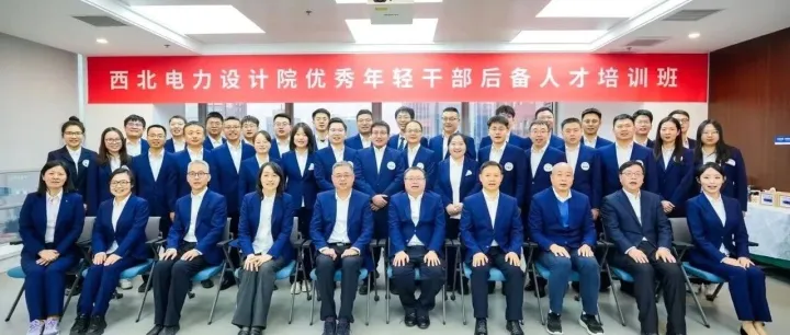 西北院优秀年轻干部后备人才一班举办结业仪式