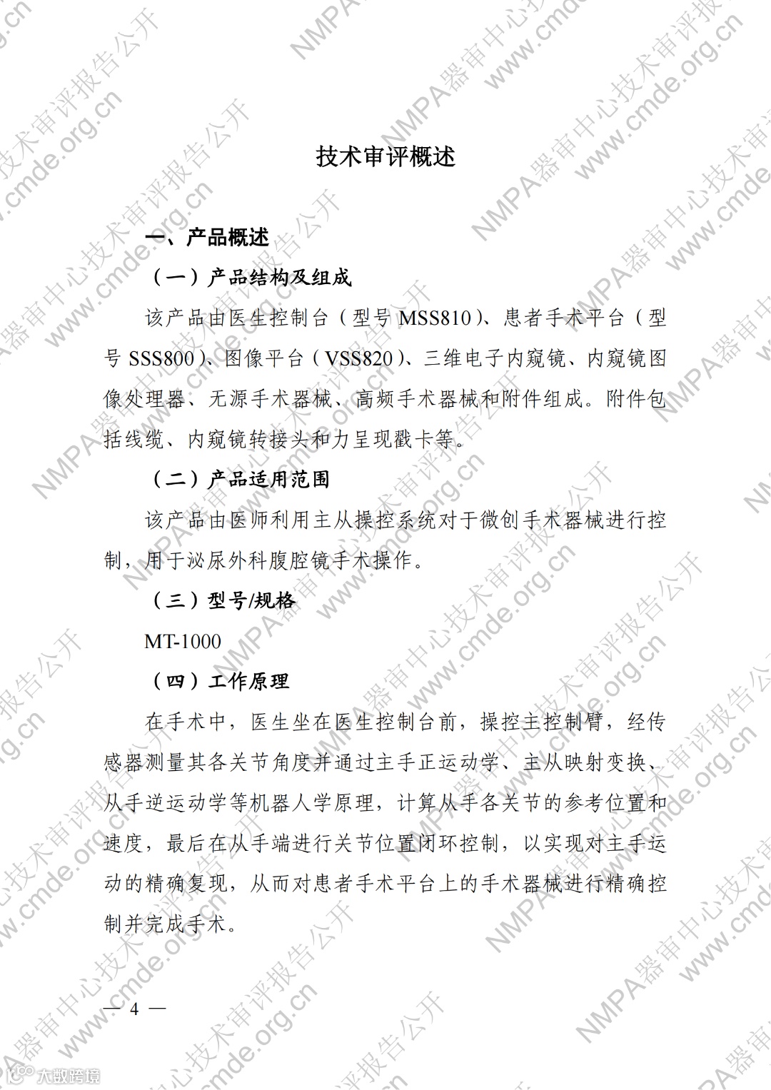 腹腔内窥镜手术系统_03.png