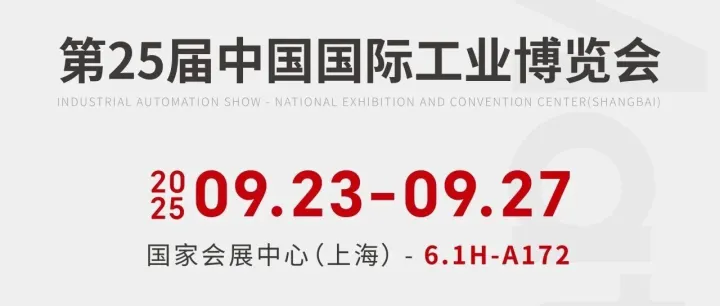 AI驱动自动化创新！矩控新辰2025上海工博会