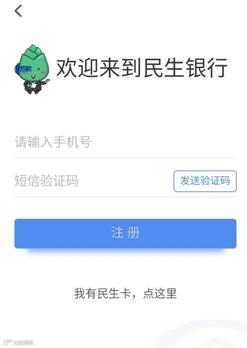 民生银行民易贷