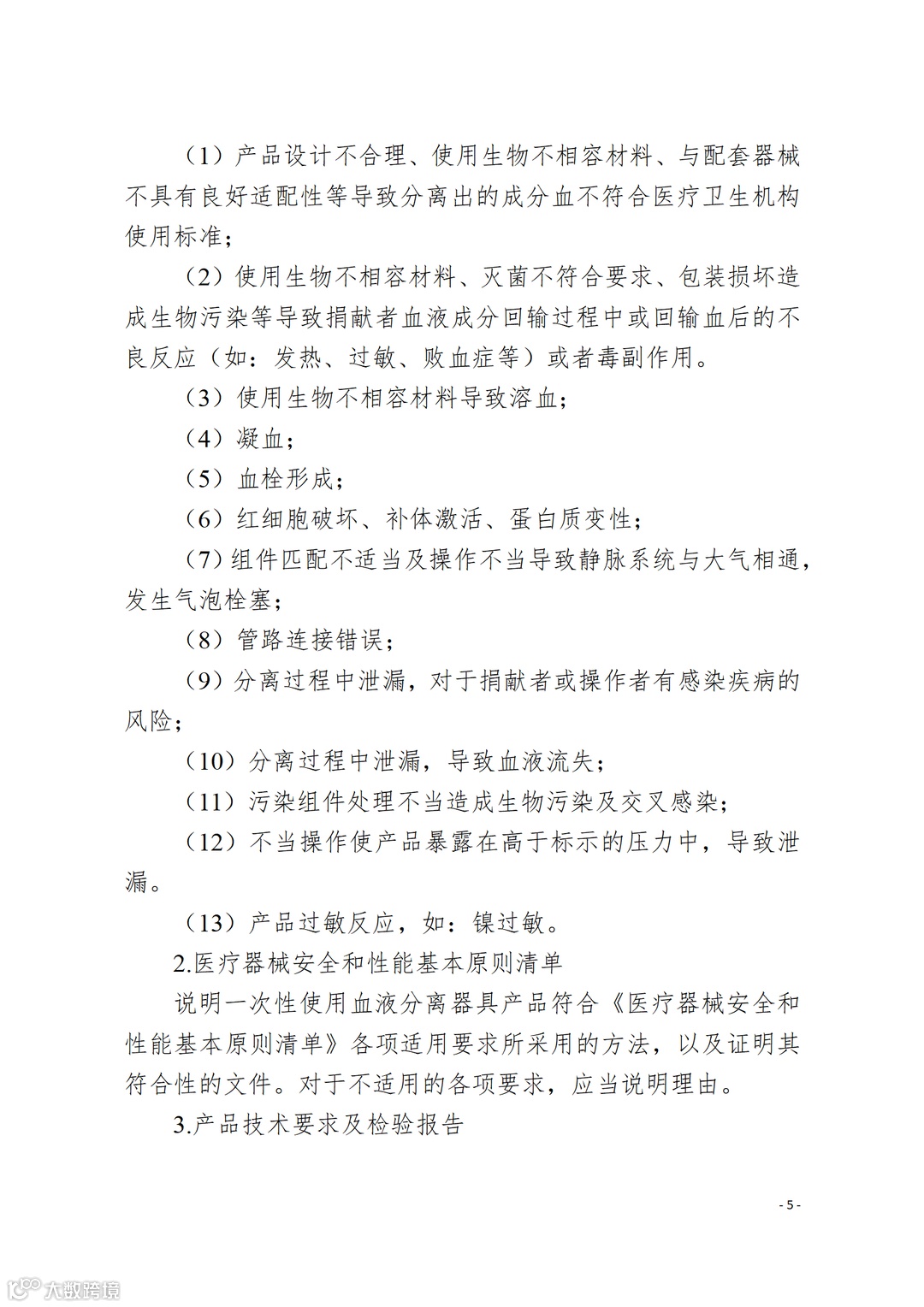 一次性使用血液分离器具注册审查指导原则(2023年修订版)_05.png