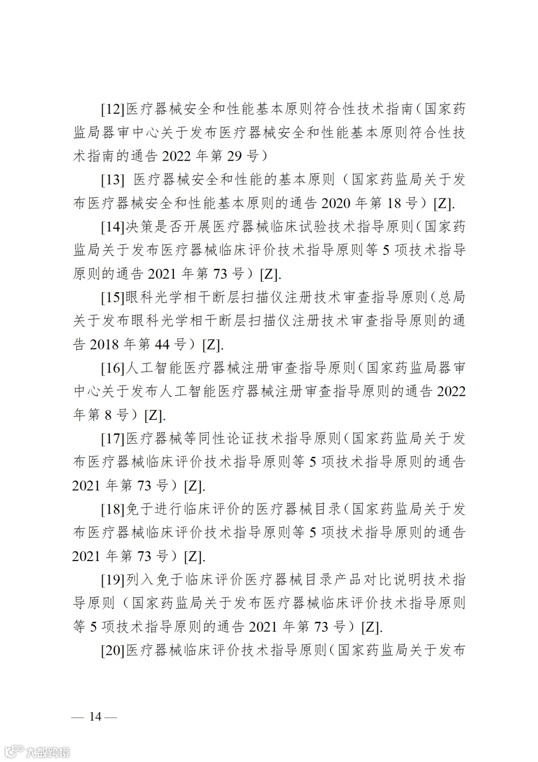 眼科光学测量设备注册审查指导原则_14.png
