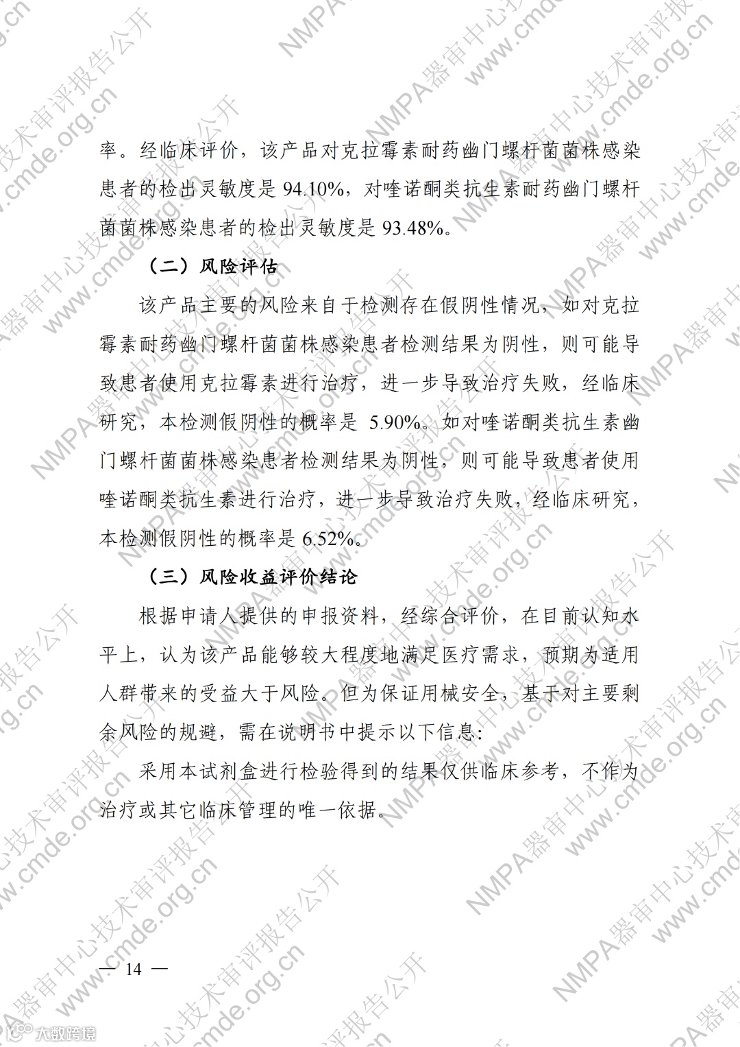 幽门螺杆菌23S rRNA基因与gyrA基因突变检测试剂盒(荧光PCR法)_13.png