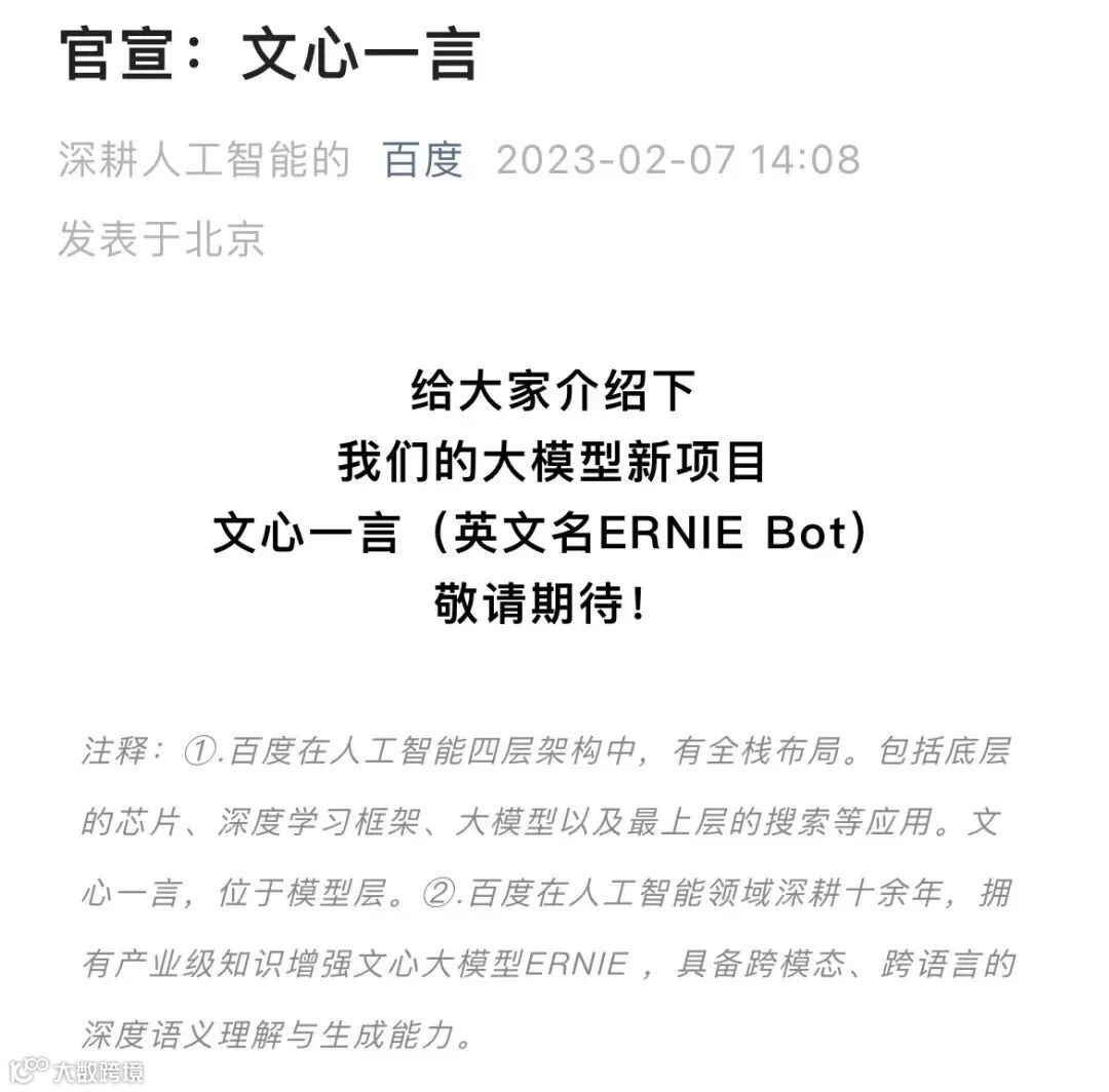 “反攻”ChatGPT,战役打响