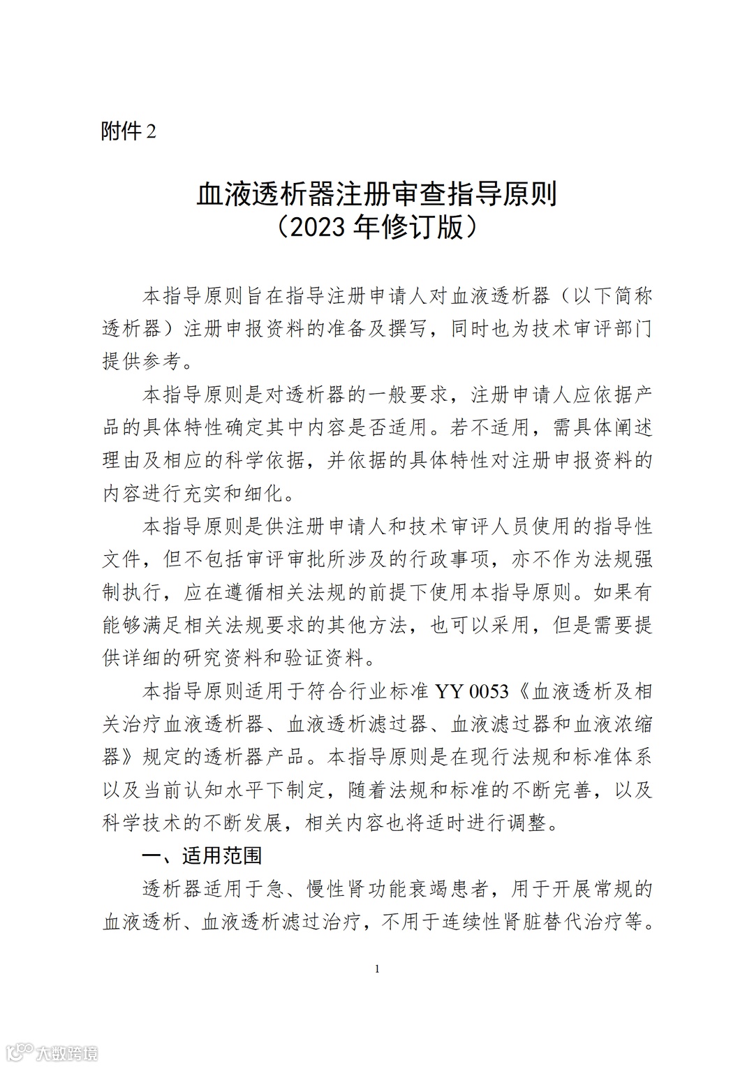 血液透析器注册技术审查指导原则(2023年修订版)_01.png