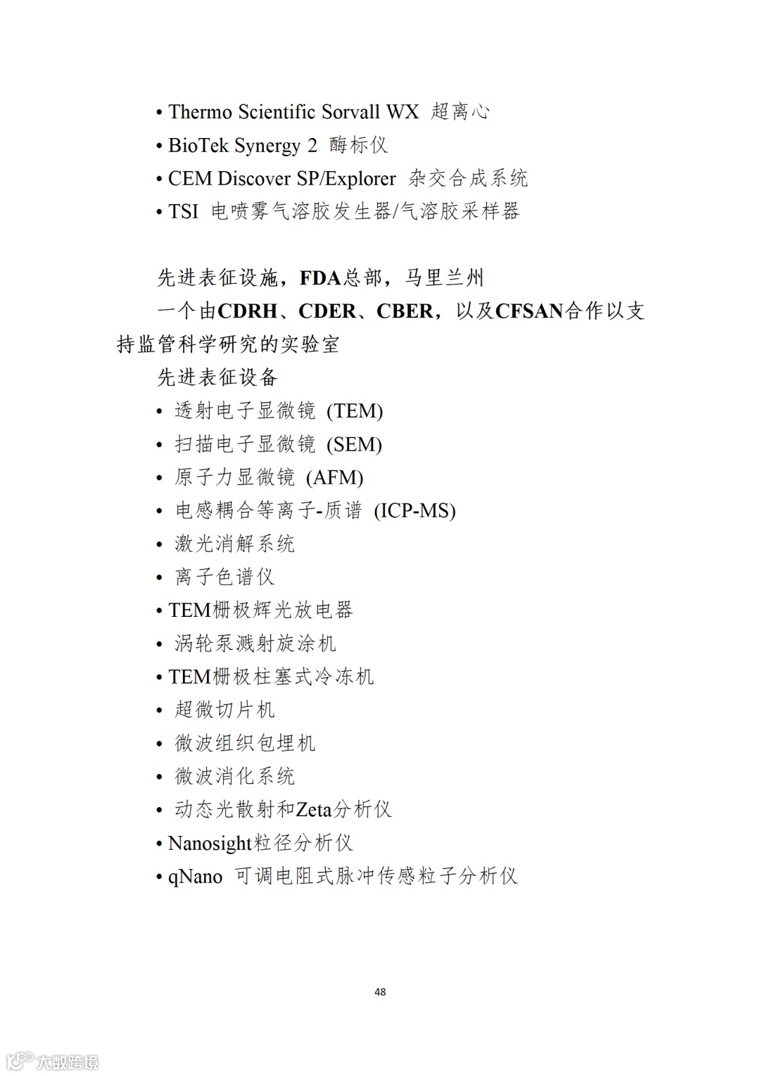 应用纳米材料的医疗器械安全性和有效性评价指导原则 第二部分:理化表征_48.png