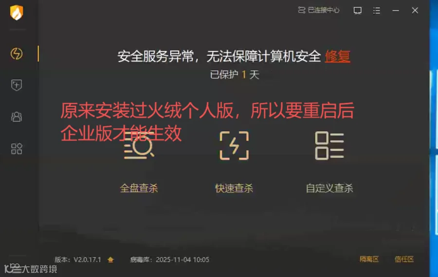 火绒安全|手把手教你部署火绒杀毒企业版- 大数跨境