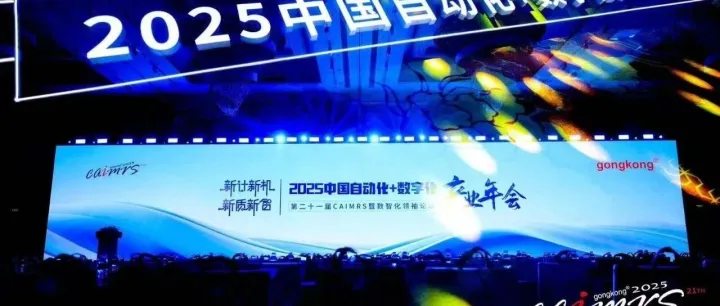 喜讯｜矩控新辰荣获“产品新质奖”与“出海先锋企业奖”，助力中国工业新蓝海