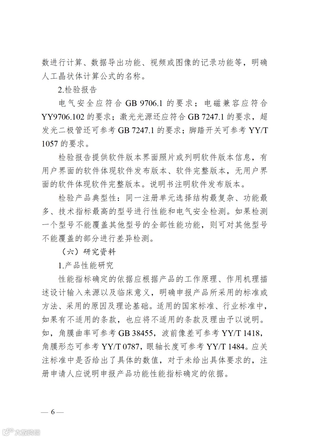 眼科光学测量设备注册审查指导原则_06.png