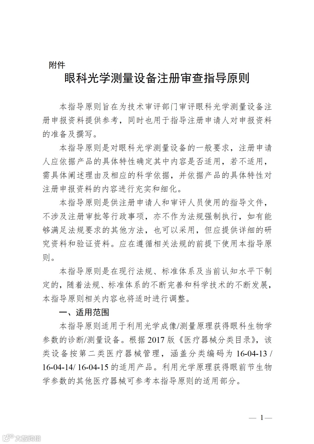 眼科光学测量设备注册审查指导原则_01.png