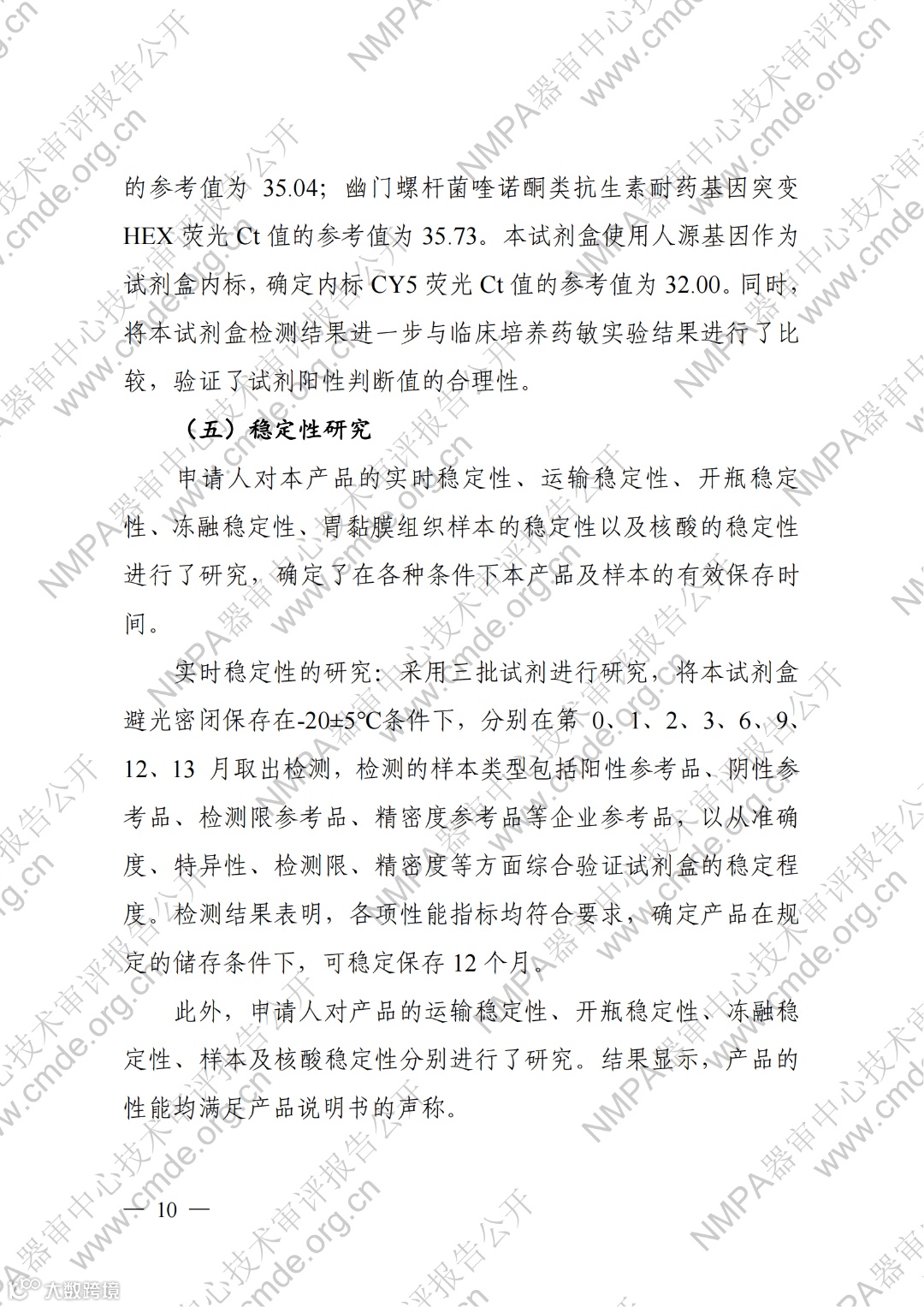 幽门螺杆菌23S rRNA基因与gyrA基因突变检测试剂盒(荧光PCR法)_09.png