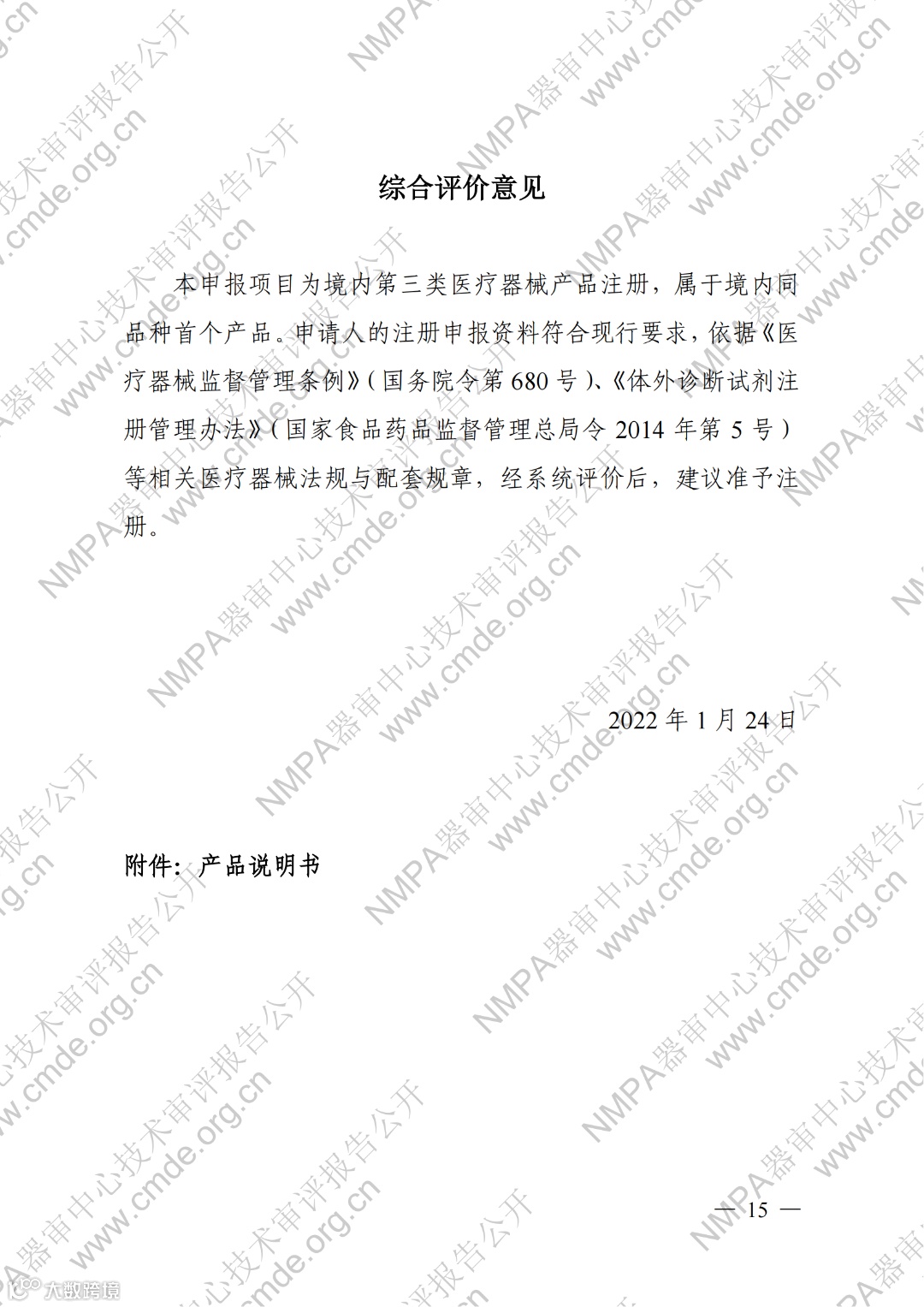 幽门螺杆菌23S rRNA基因与gyrA基因突变检测试剂盒(荧光PCR法)_14.png