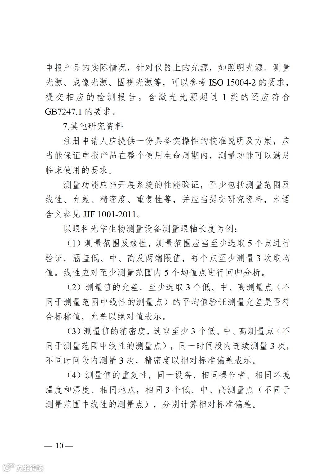 眼科光学测量设备注册审查指导原则_10.png
