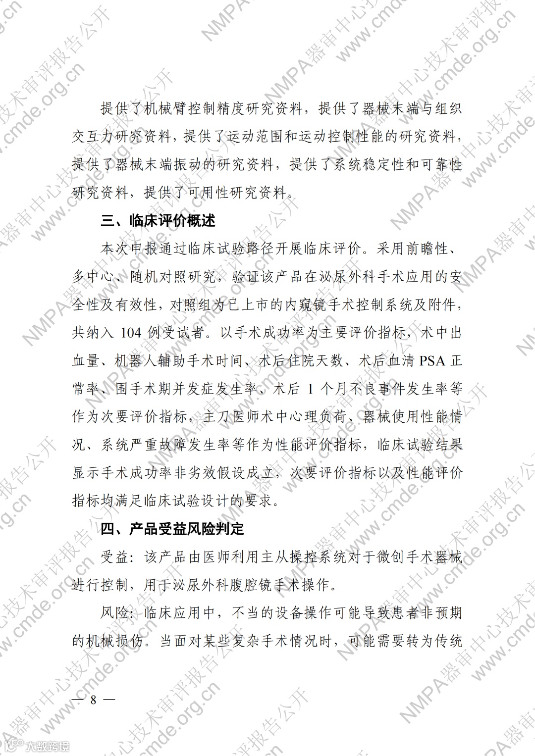 腹腔内窥镜手术系统_07.png