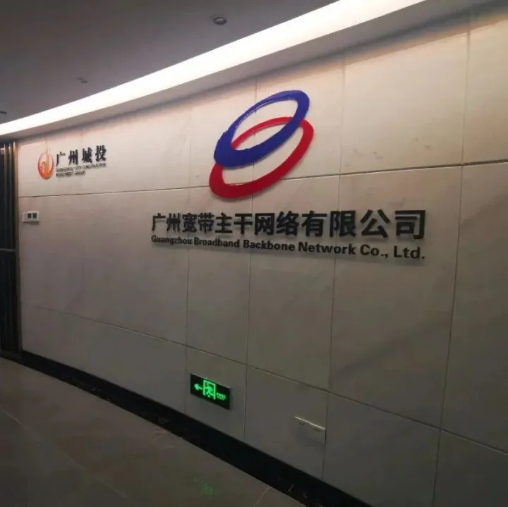 视影快投派案例——广州宽带主干网络有限公司