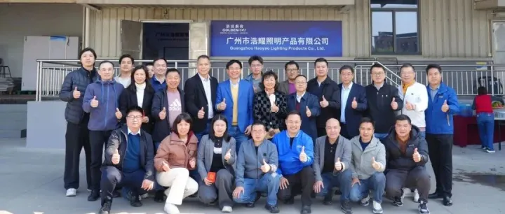 【会长动态】浩洋股份旗下【浩耀照明】搬迁及升级改造扩产项目竣工投产仪式圆满完成！