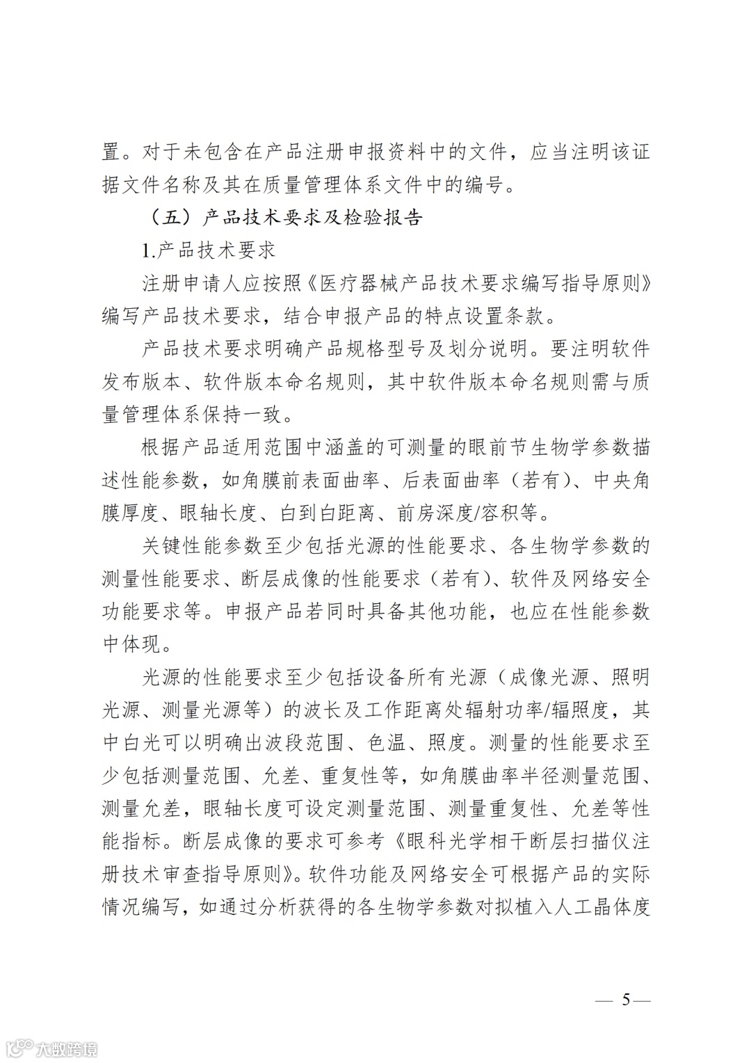 眼科光学测量设备注册审查指导原则_05.png