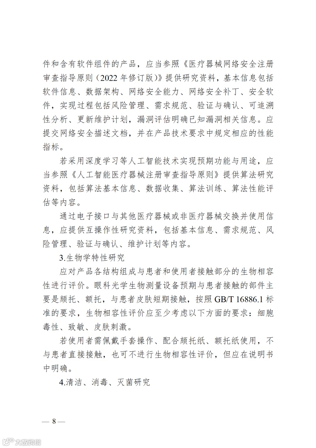 眼科光学测量设备注册审查指导原则_08.png