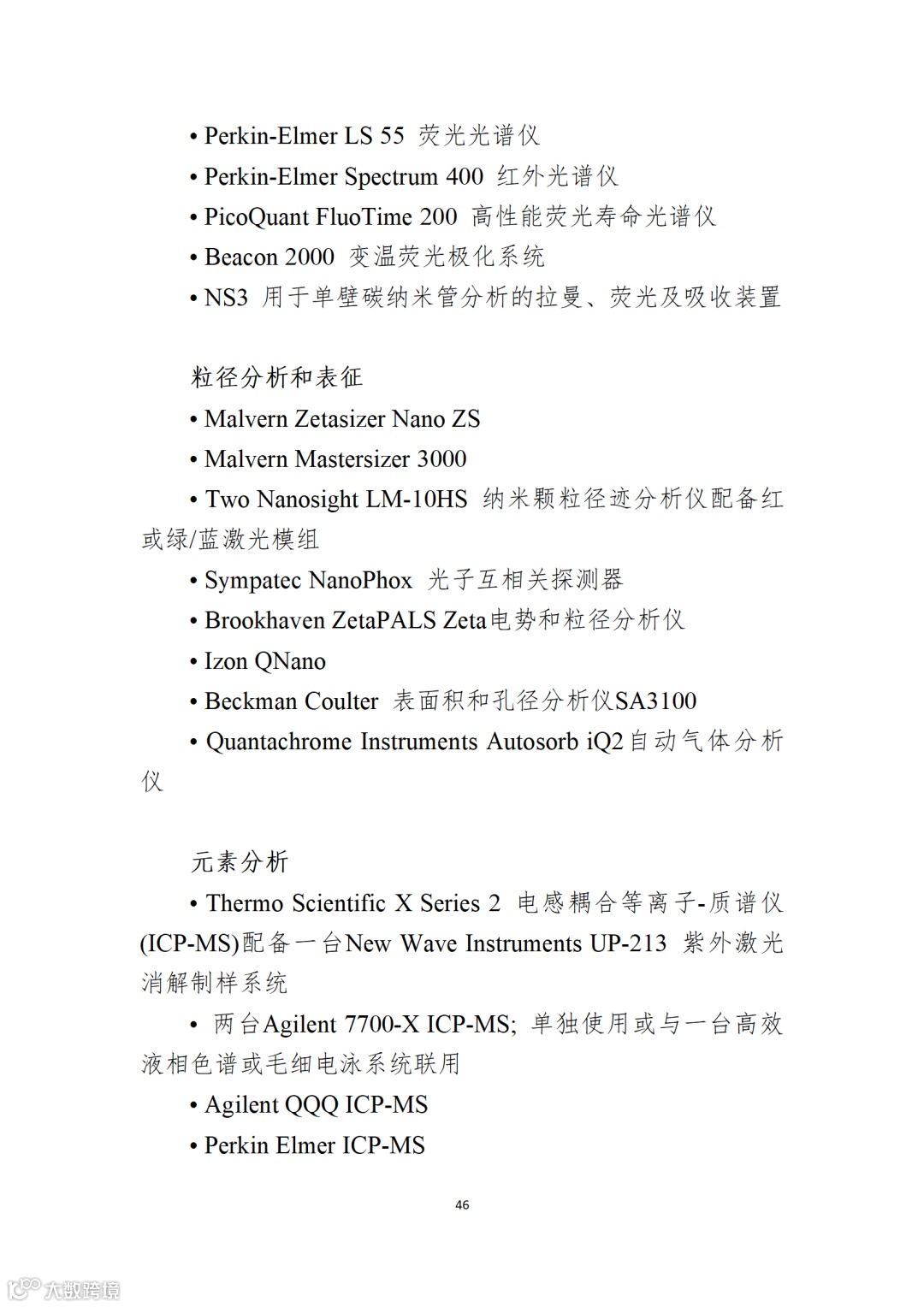 应用纳米材料的医疗器械安全性和有效性评价指导原则 第二部分:理化表征_46.png