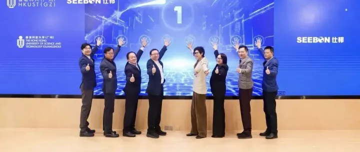香港科技大学（广州）&仕邦集团AI智能体联合实验室诞生！