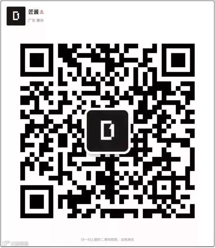 匠酱的微信号二维码.jpg