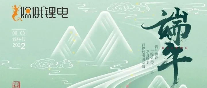 Change/我只“粽”意你\
