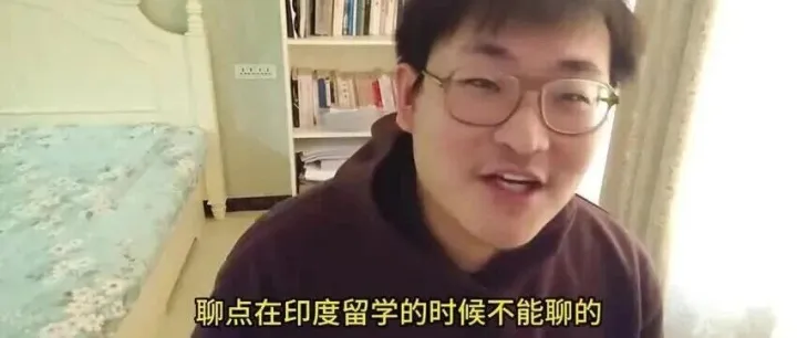 视频 | 中国留学生假装成印东北人，受到的偏见竟然更多了？