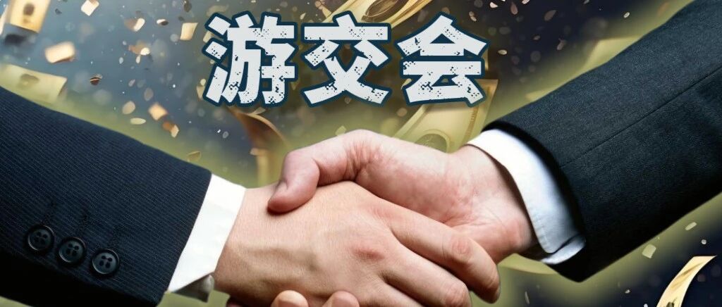 【本周总结】2025最后一周总结 明年再见 | 游交创投- 大数跨境