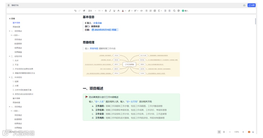 WPS 365 专业版 2023 发布:全新视觉设计,新增智能文档 / 表格 / 表单