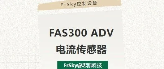 传感器 | FAS300 ADV电流传感器
