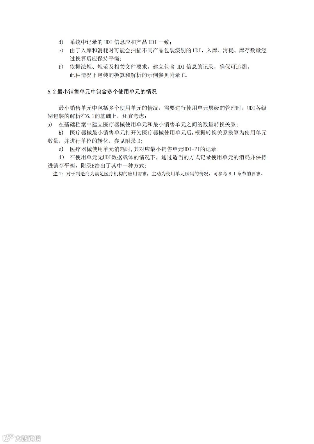 医疗器械唯一标识的包装实施和应用-征求意见稿_08.png