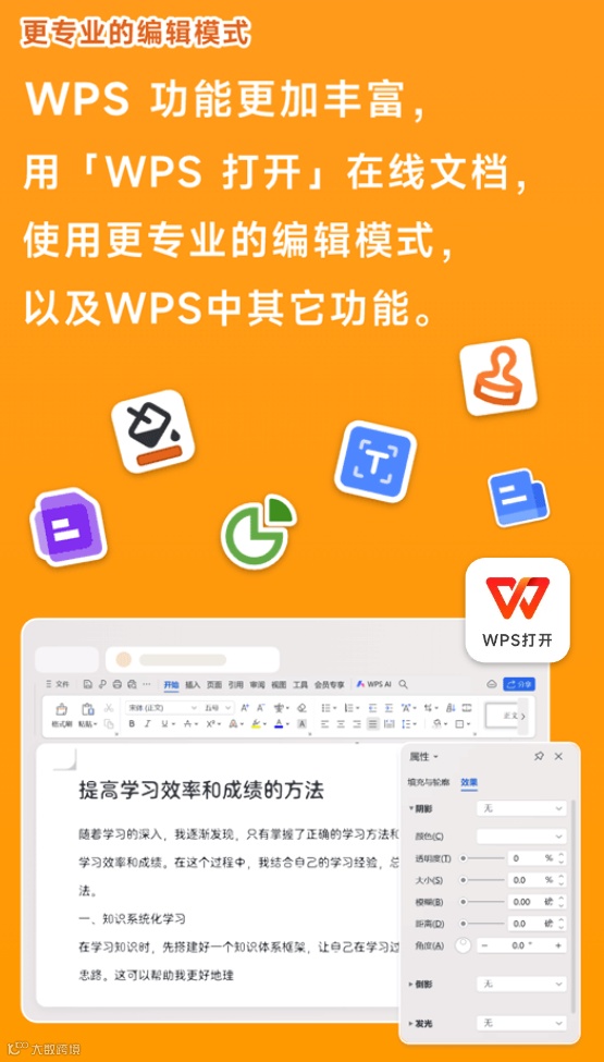 WPS 已集成金山文档,可一键切换