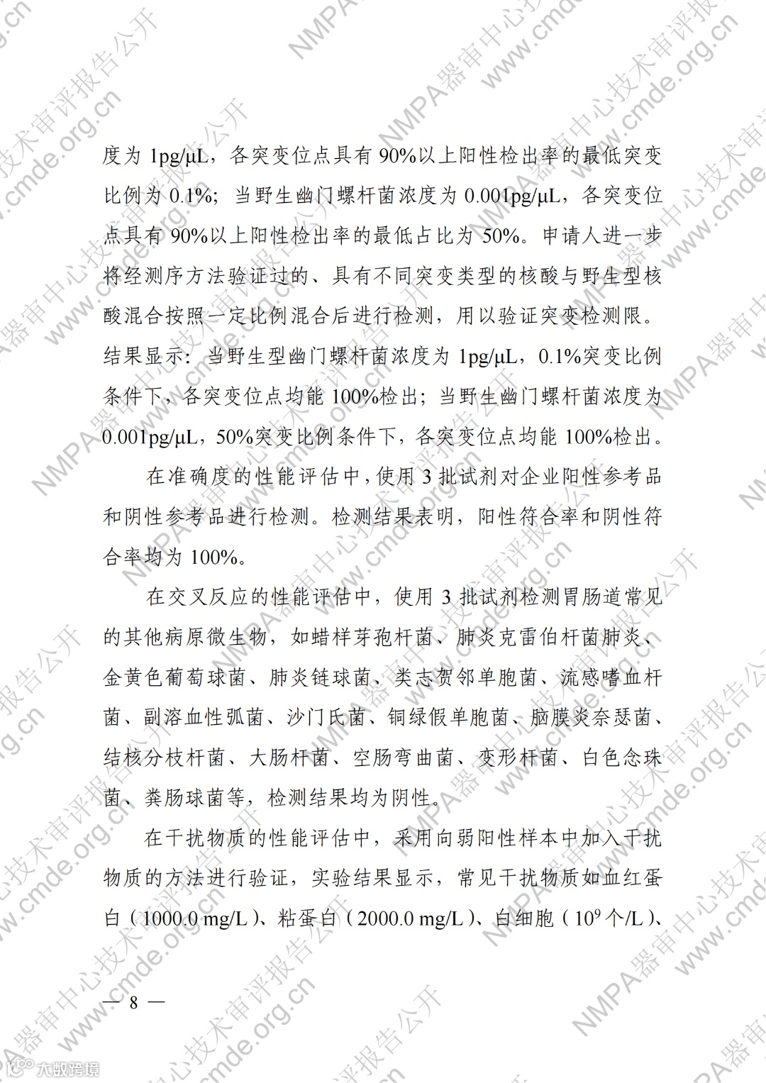 幽门螺杆菌23S rRNA基因与gyrA基因突变检测试剂盒(荧光PCR法)_07.png